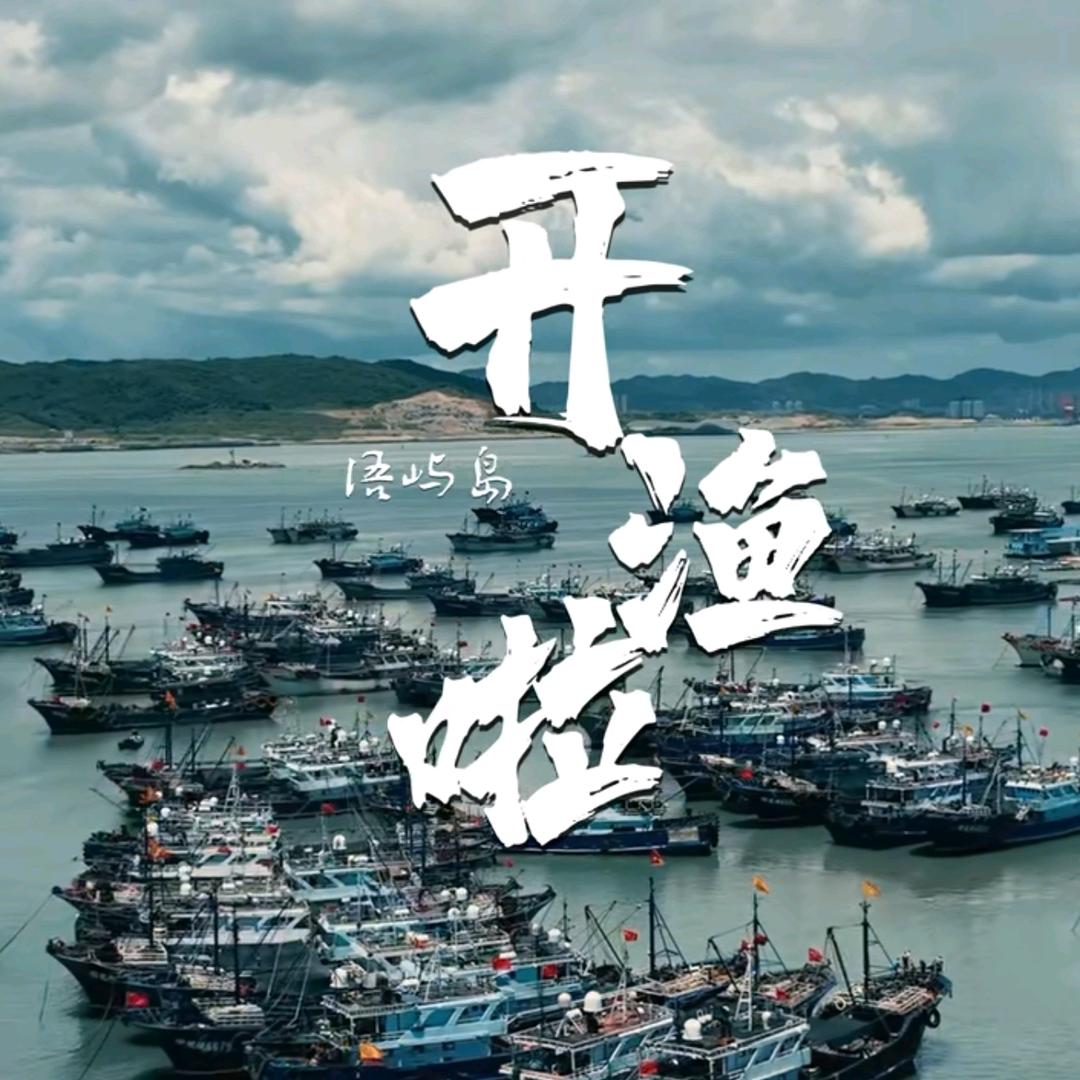 渔家故事