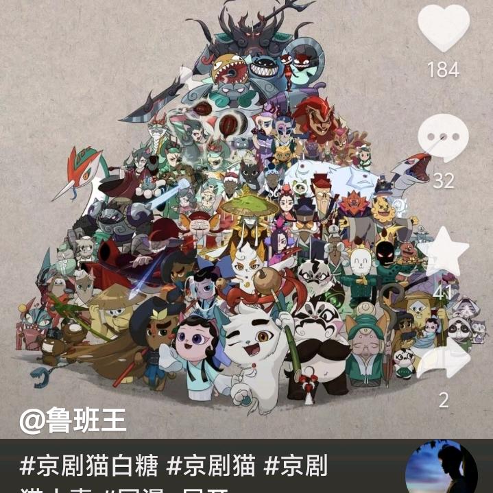 京剧猫