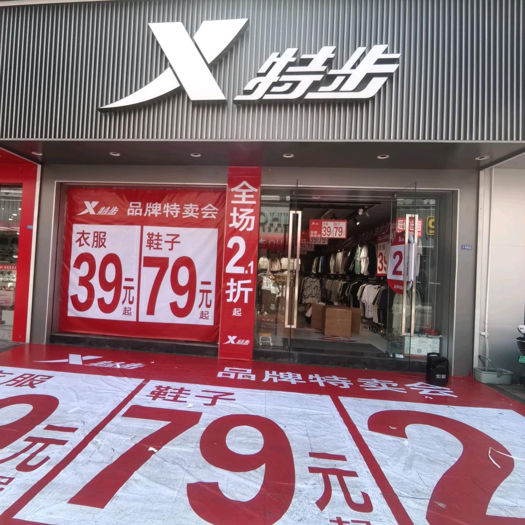 时代广场西头特步
