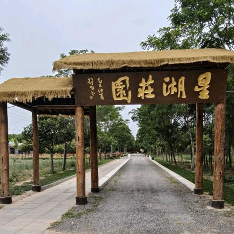 乡下人(星湖庄园户外露营基地)