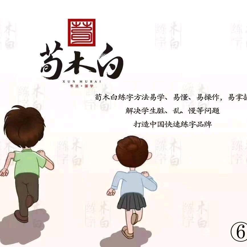 木白练字张家口宝善校区