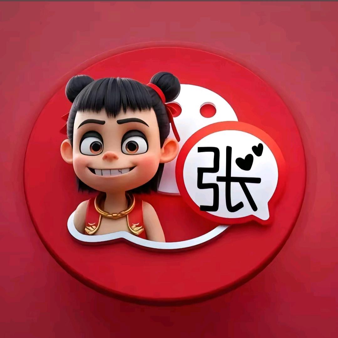 小张不张