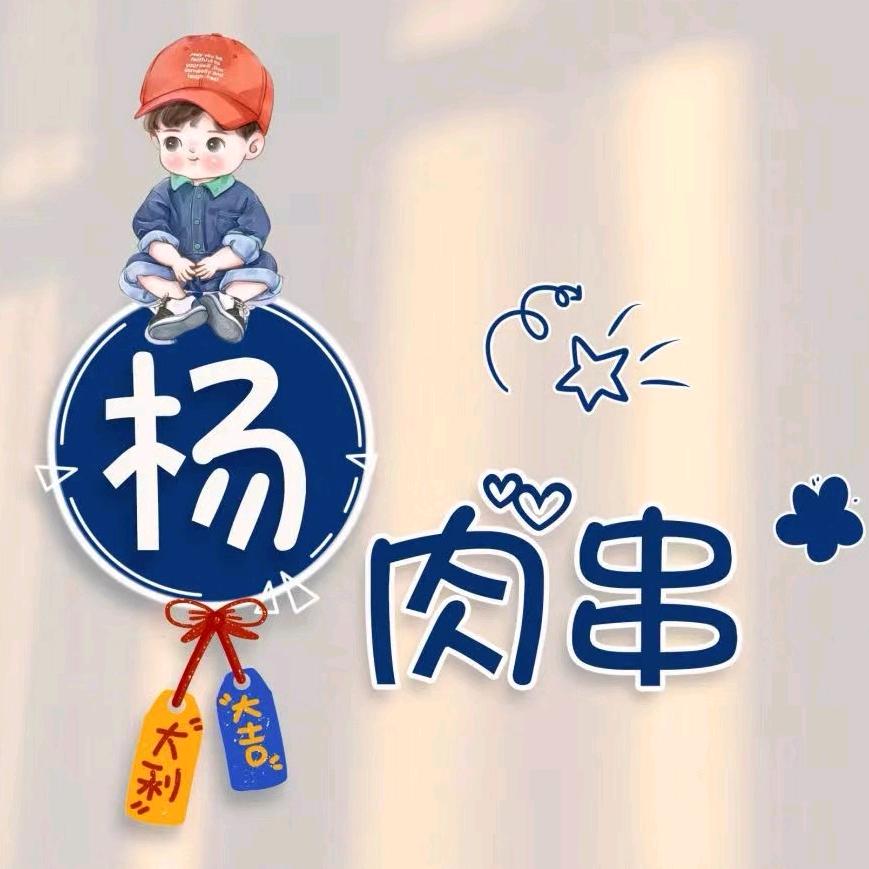 旺仔🍭🍭🍭