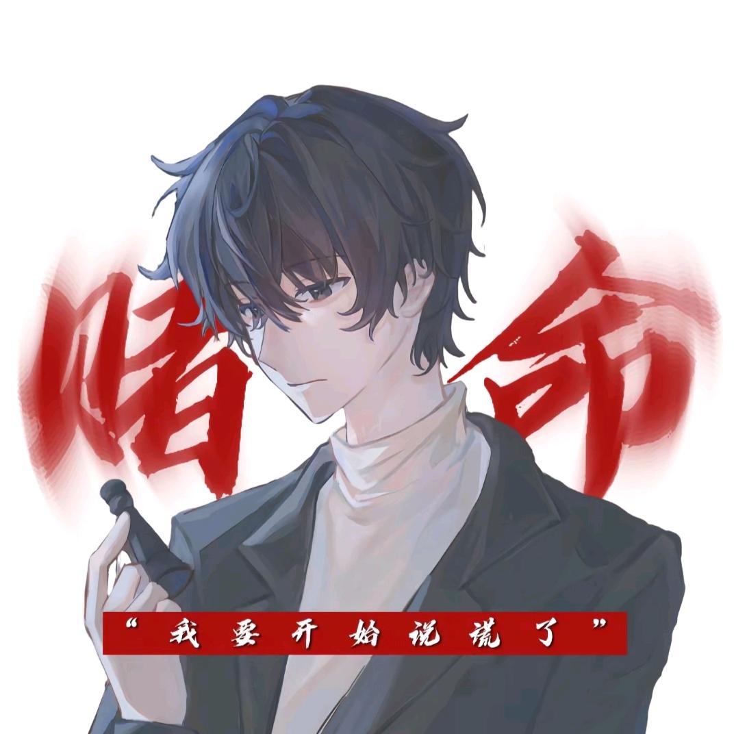 赌命