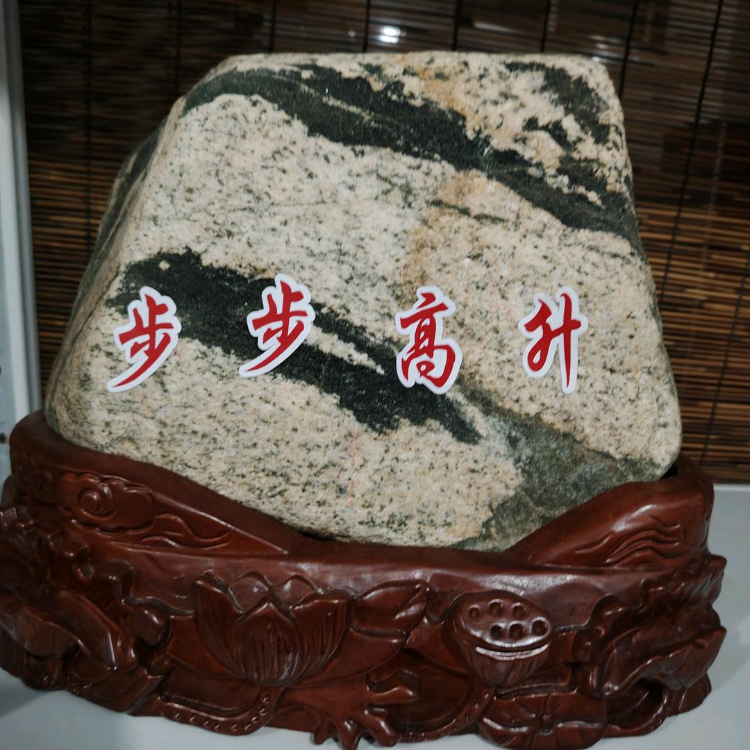 泰山友石