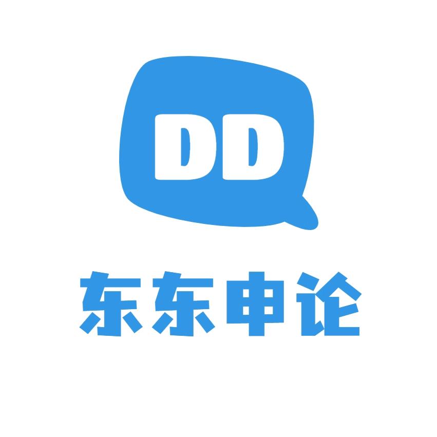 东东申论