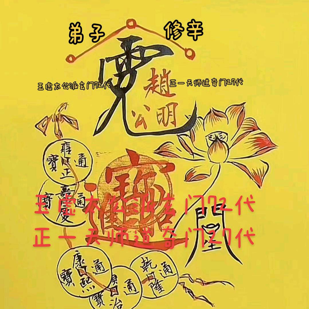 修 辛
