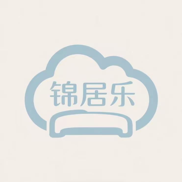 锦居乐家纺