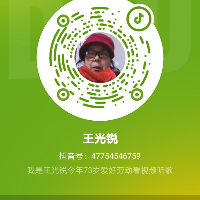 王光锐
