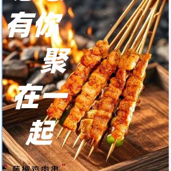 聚点食品（烧烤串供应链工厂）