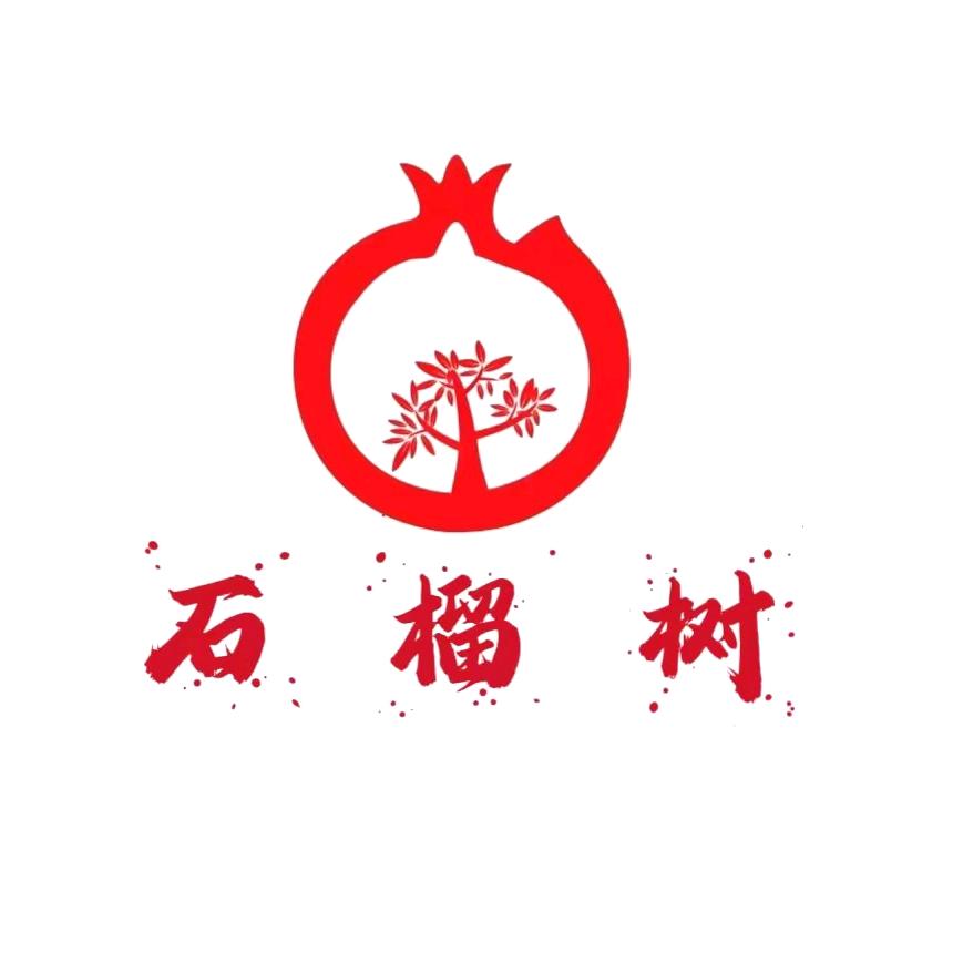 石榴树传媒