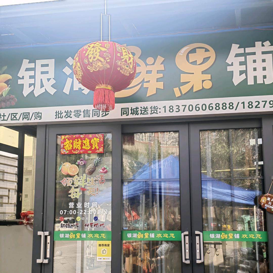 银湖鲜果铺金枕榴莲