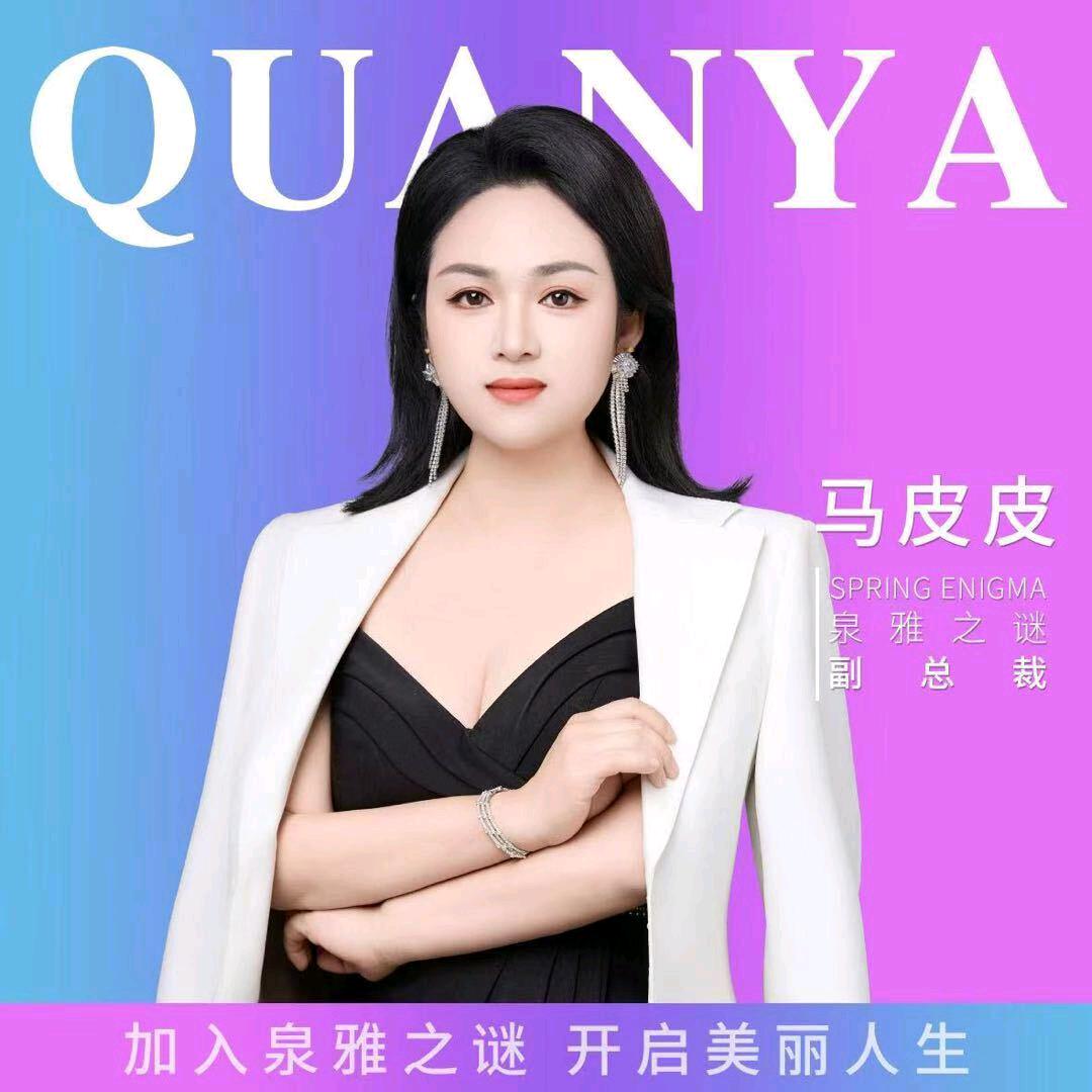 运城市马皮皮服装店【泉雅之谜副总裁】