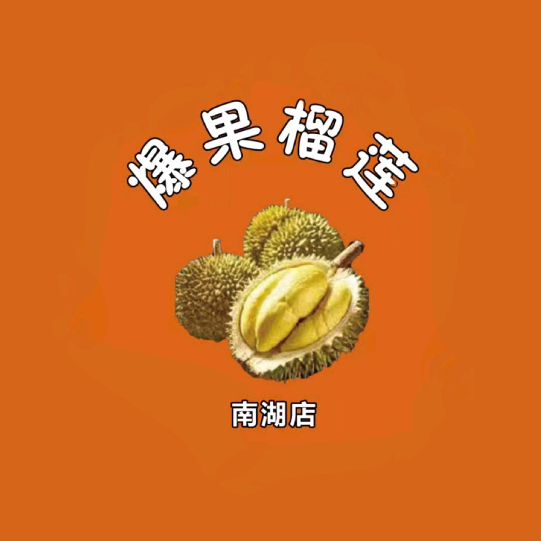 爆果鲜果坊大影