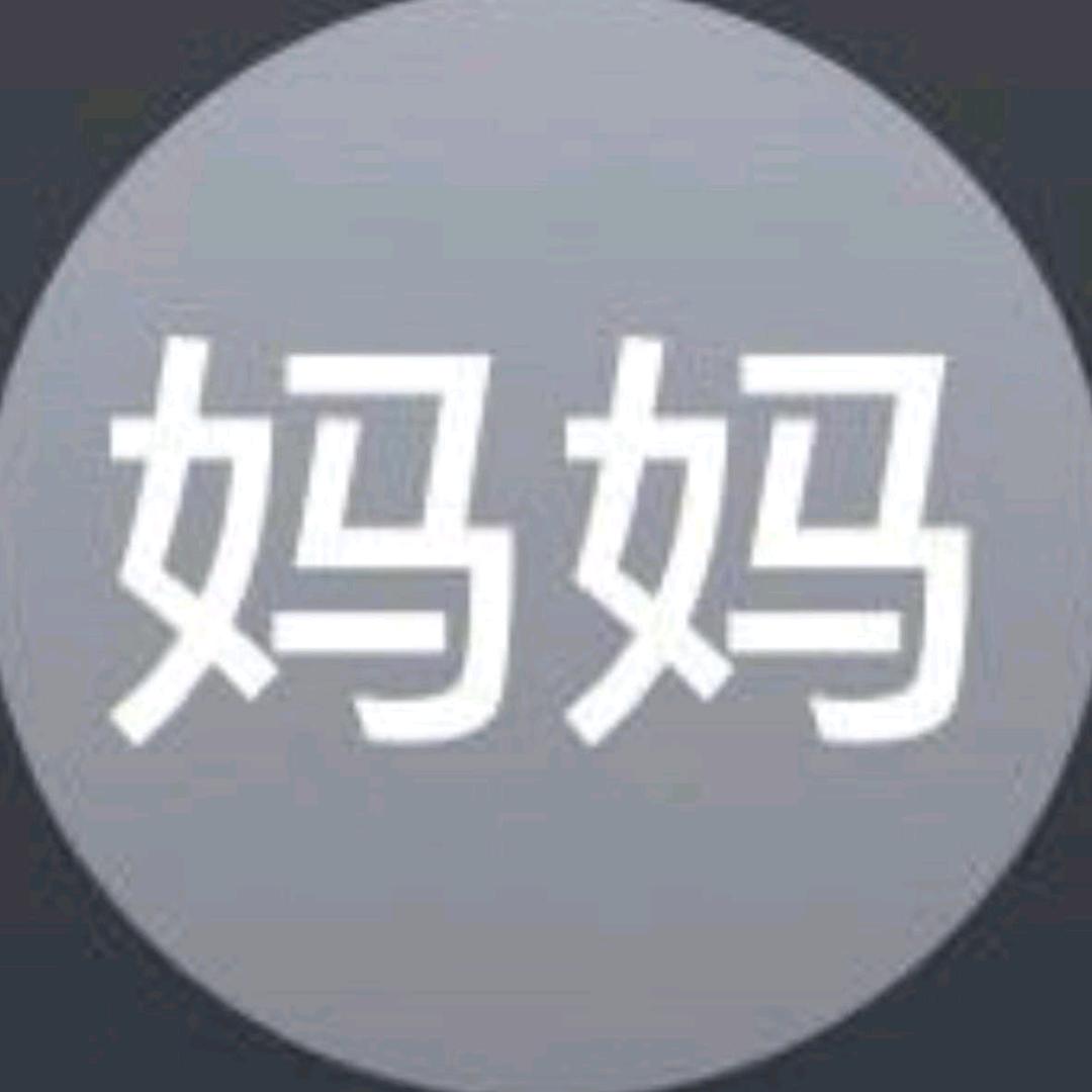 妈妈.