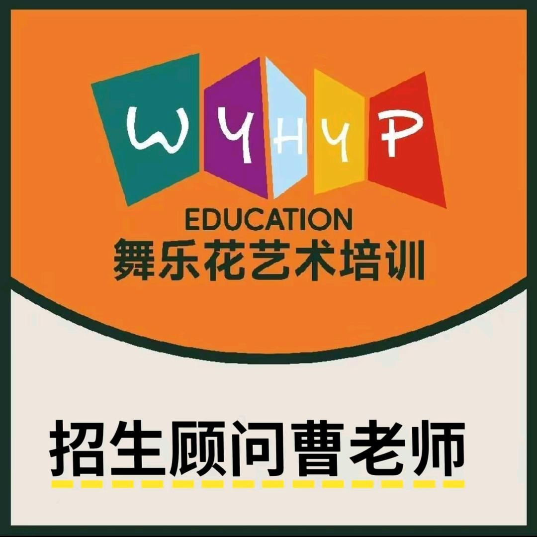 舞乐花艺术培训中心(星河校区)