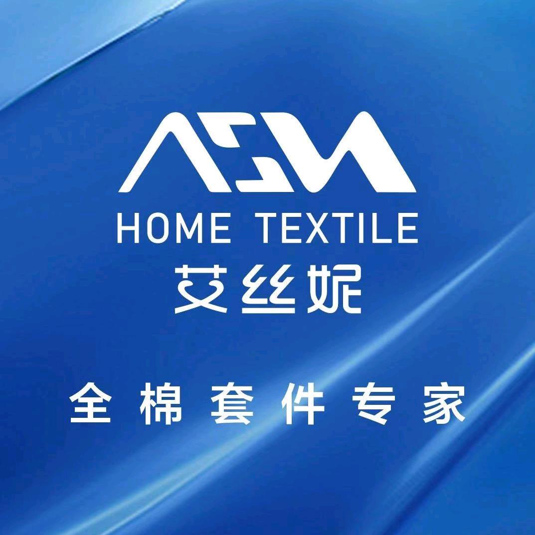 艾丝妮家纺官方号