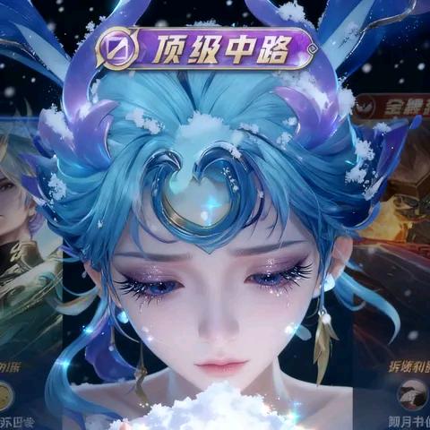 中单小霸主“王者荣耀”