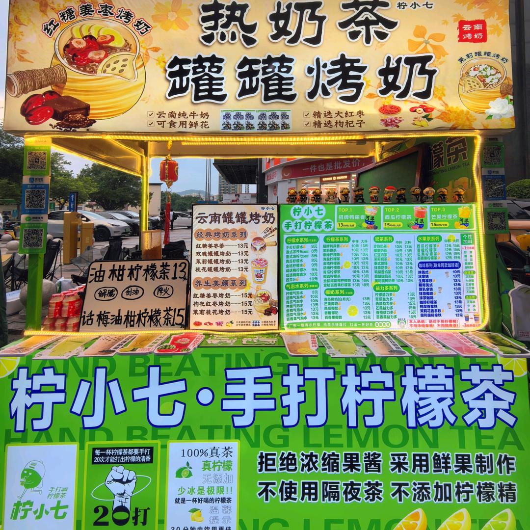 柠小七·手打柠檬茶