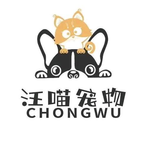A汪喵宠物