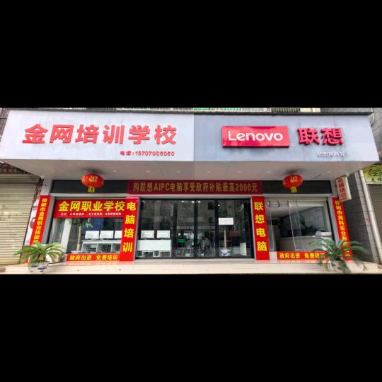 樟树市金网职业技能培训