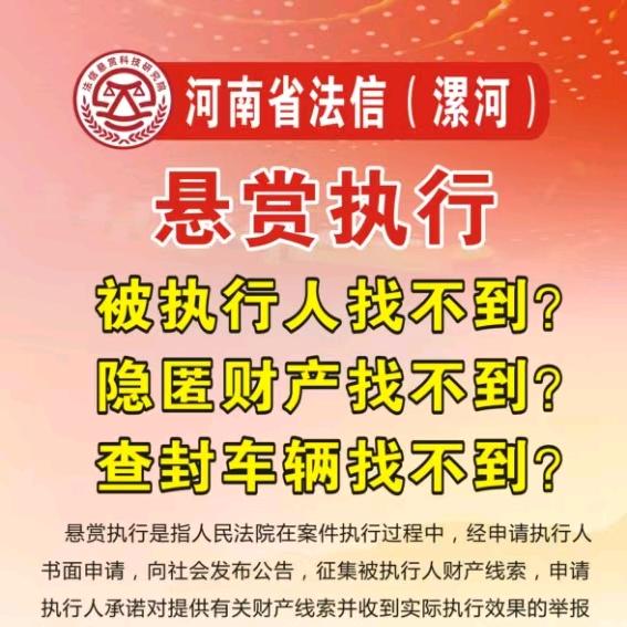 （河南洋子）法信悬赏