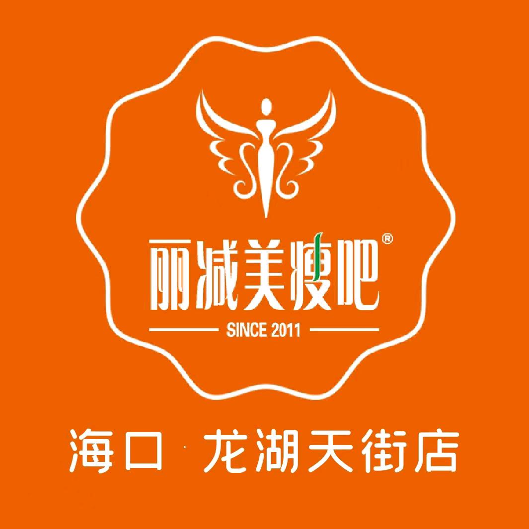 丽减美瘦吧~海口龙湖天街店