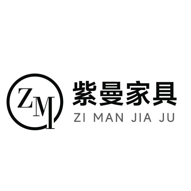 紫曼家具旗舰店