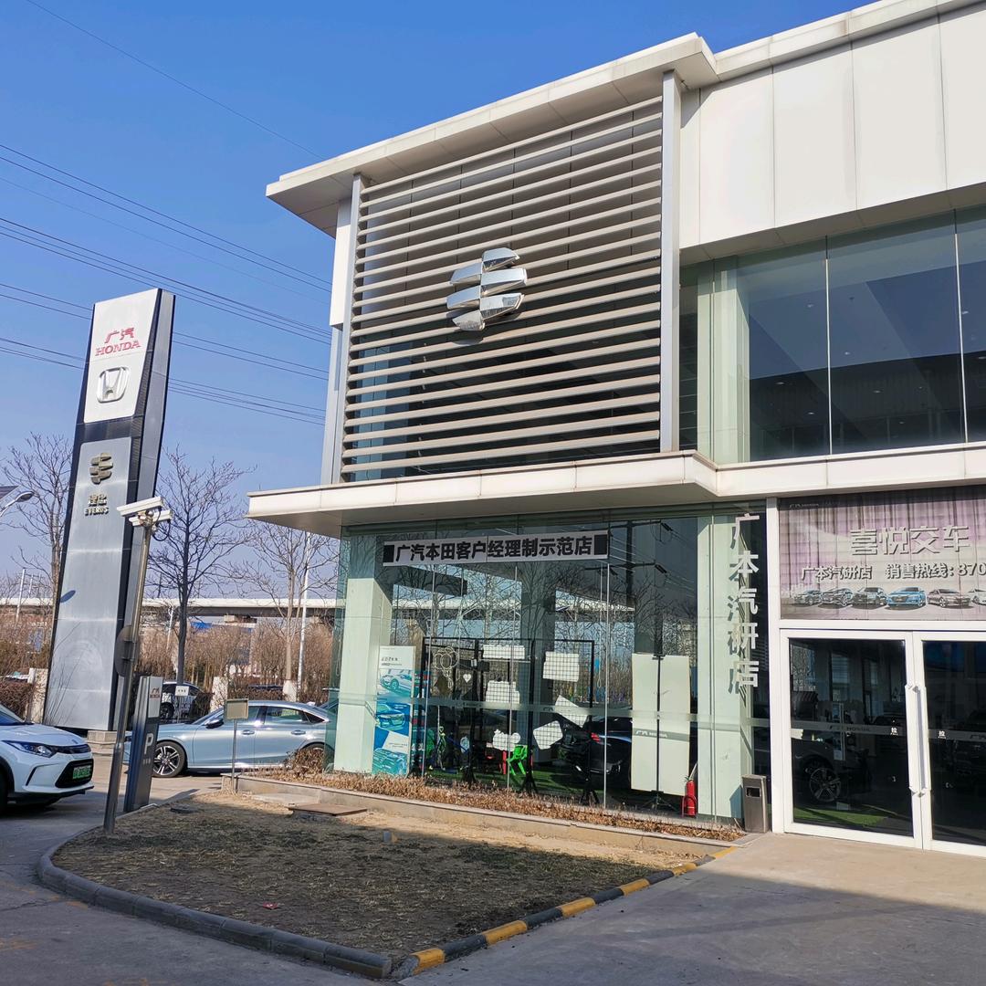 广汽本田天津汽研店-售后服务