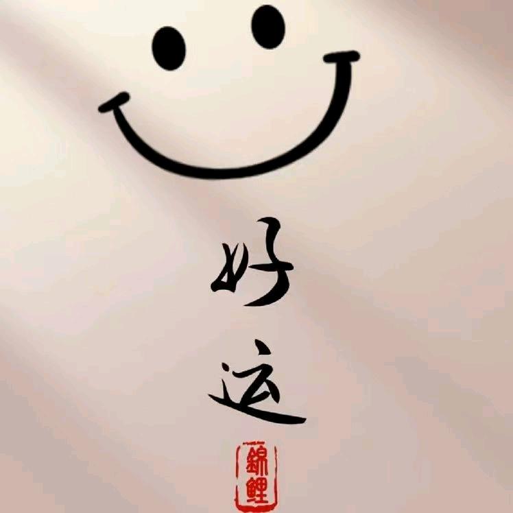 阳光总在风雨后。