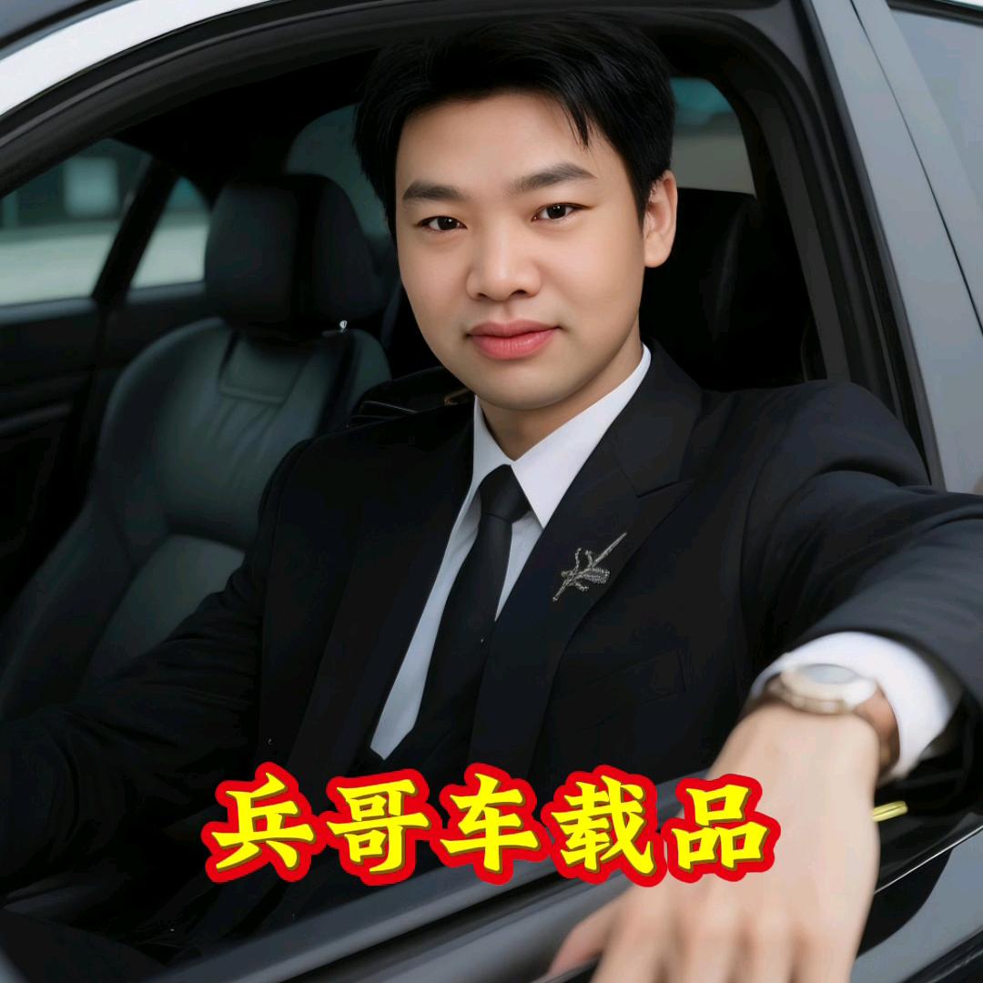 兵哥车用品