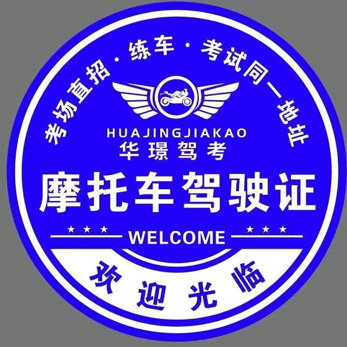 贺州摩托车驾校直招陈教