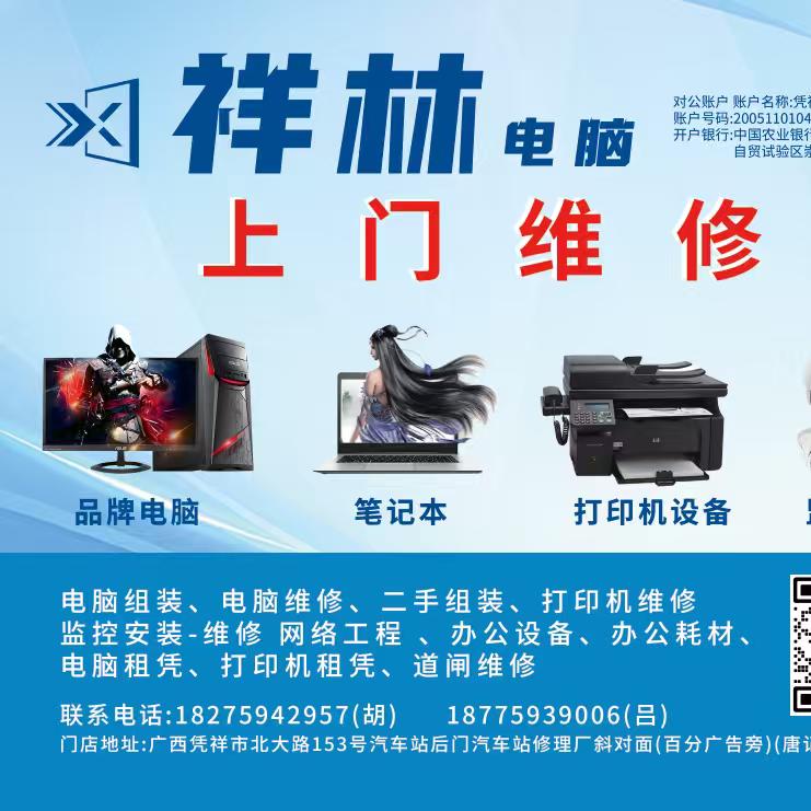 @凭祥-祥林电子科技(胡)