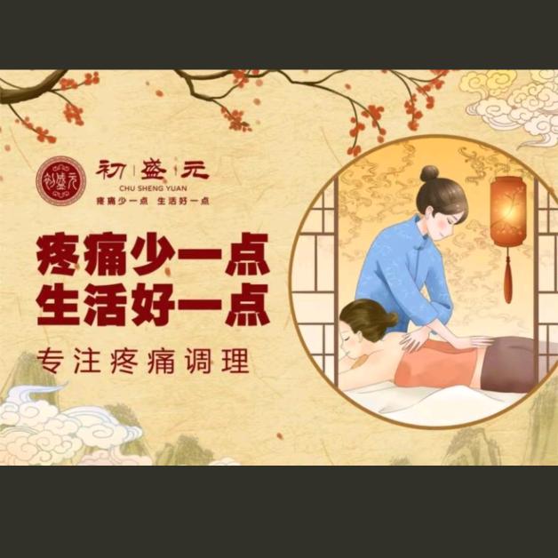 初盛元娟姐(通州刘桥店)