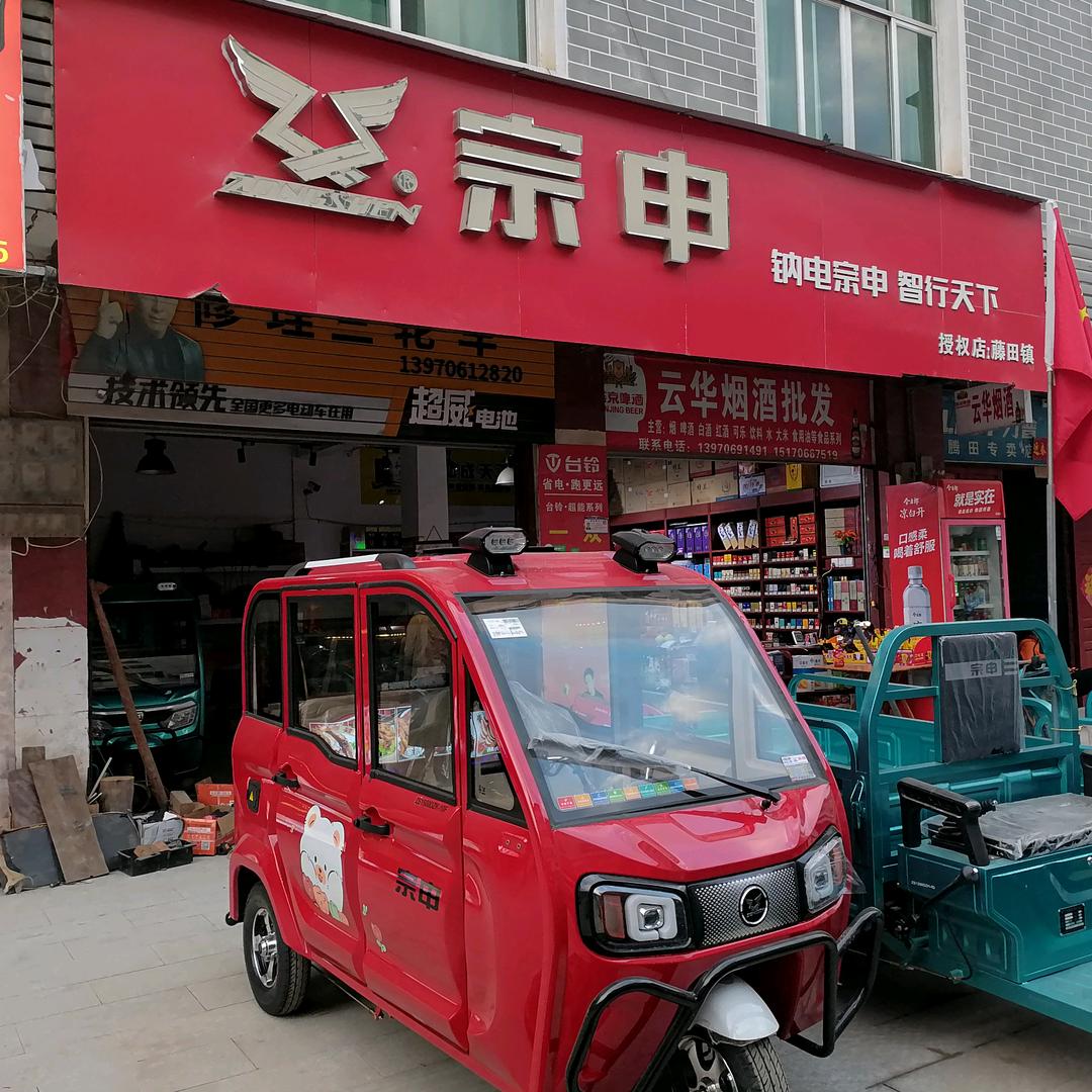 宗申三轮车藤田店