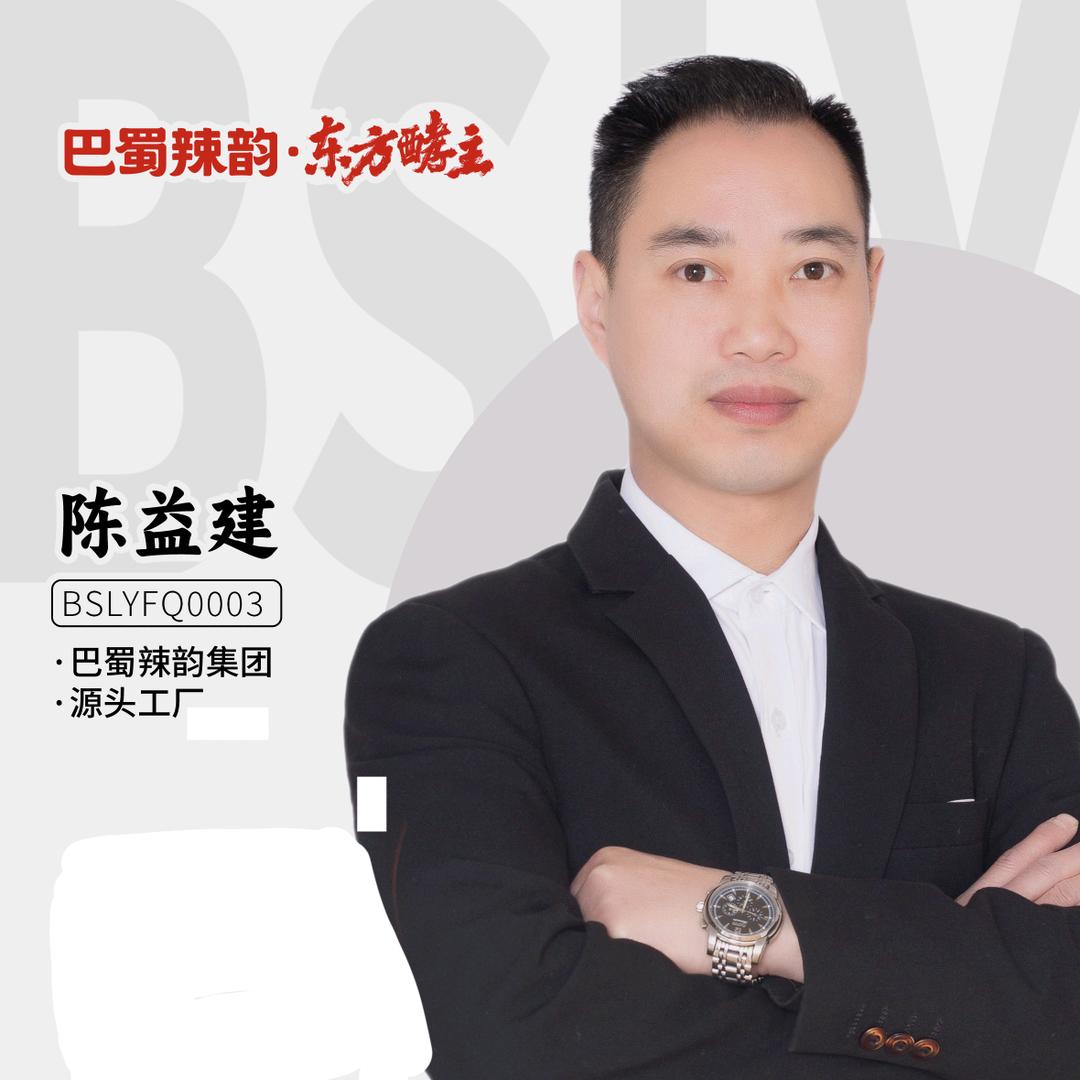 巴蜀辣韵火锅底料工厂陈益建