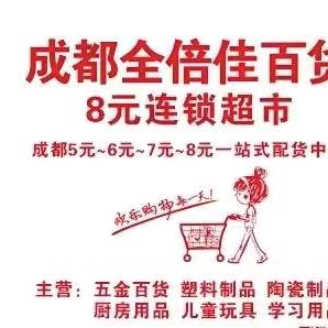 西南地区5～8元百货批发