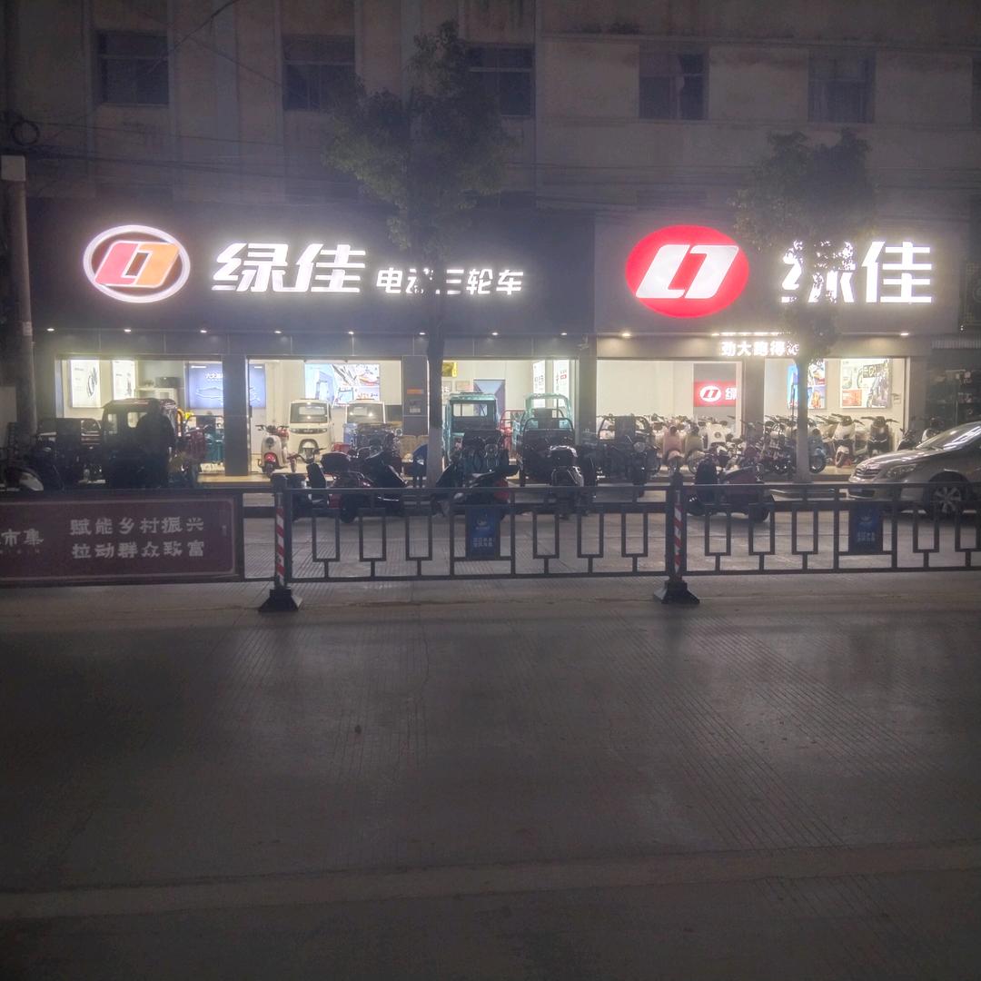 绿佳电动车三轮车