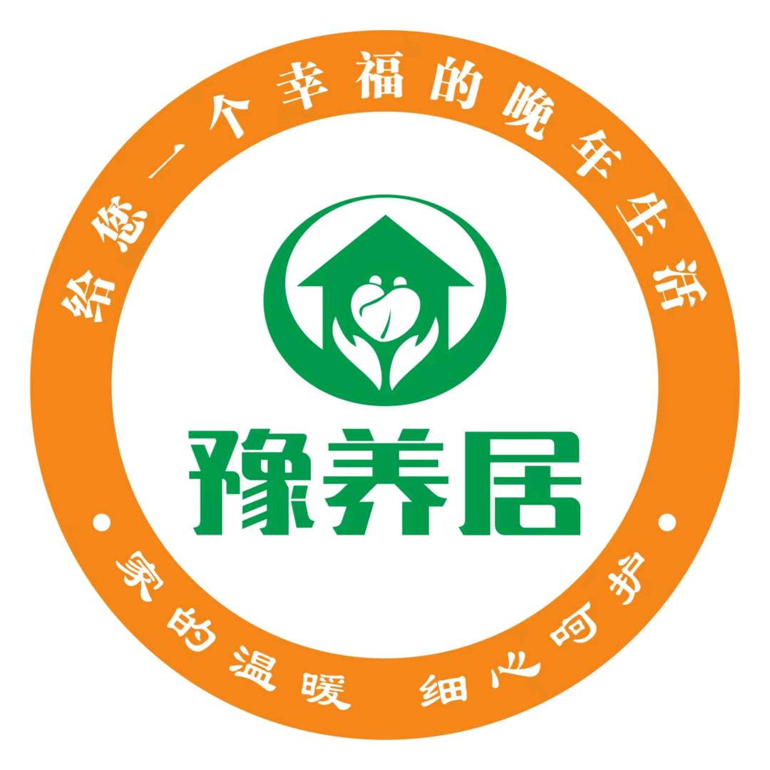 豫养居养老代家政