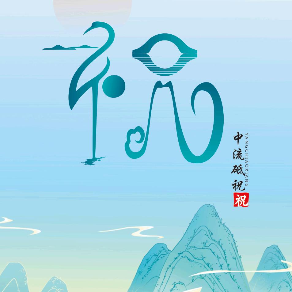 半盏清茶