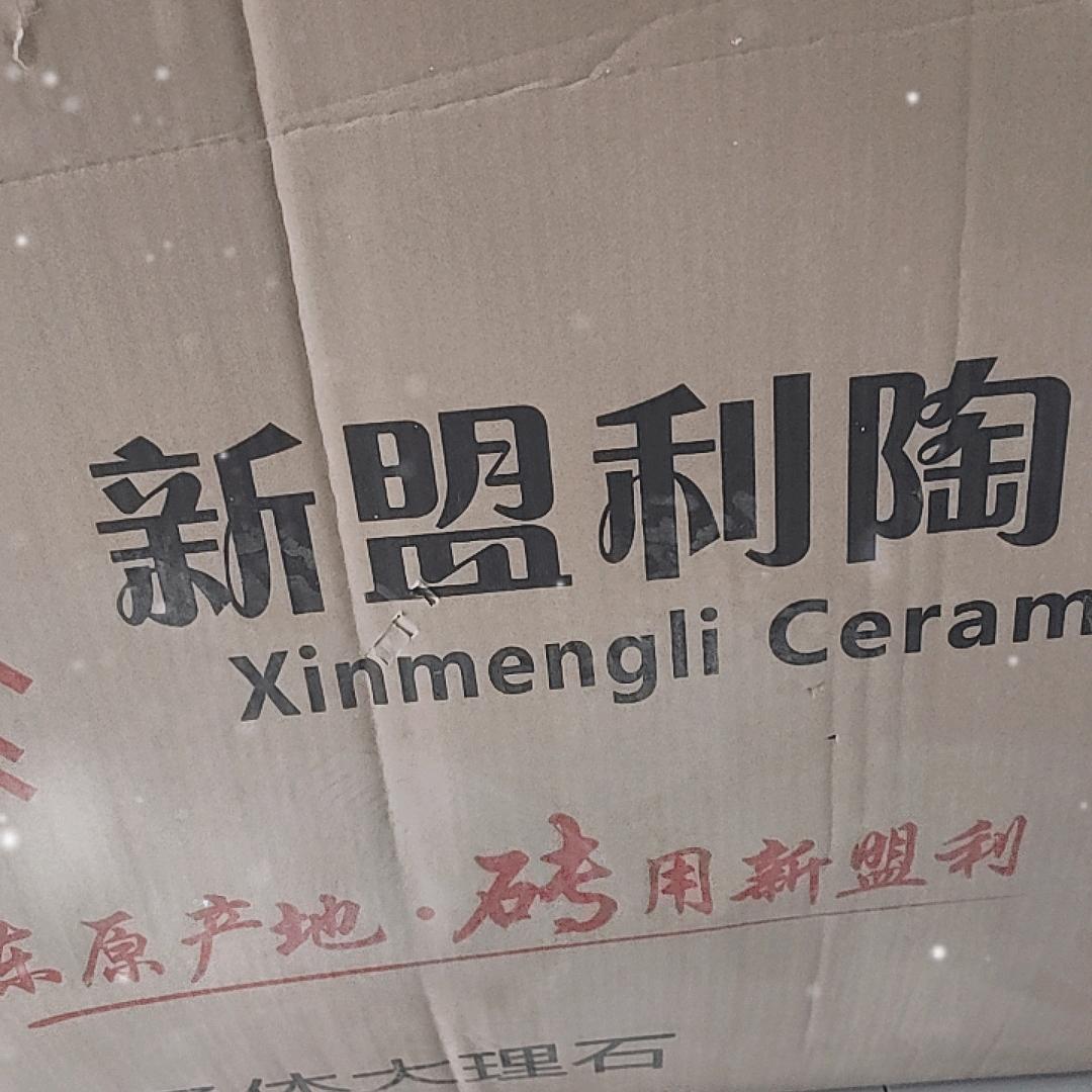 宏鑫瓷砖批发城官方号
