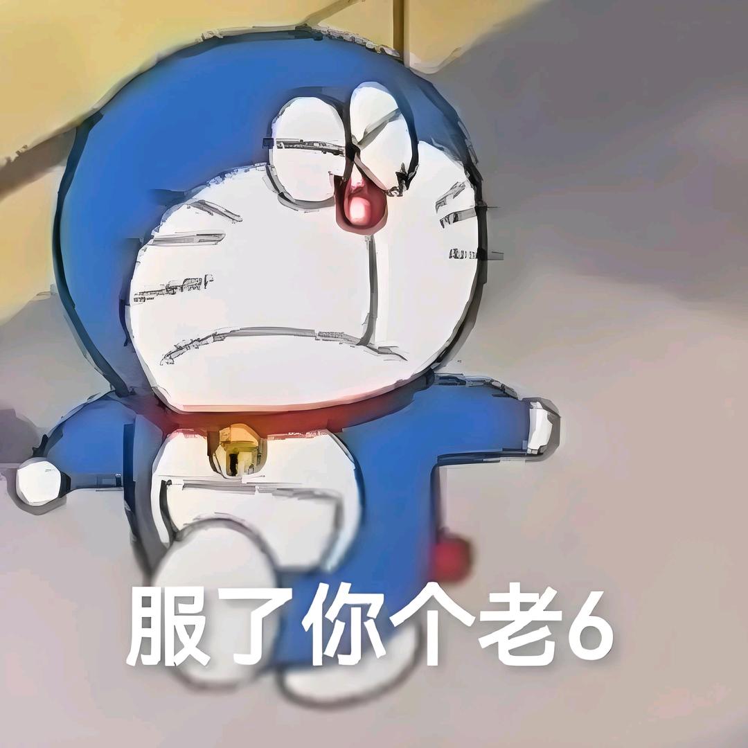 老六故事