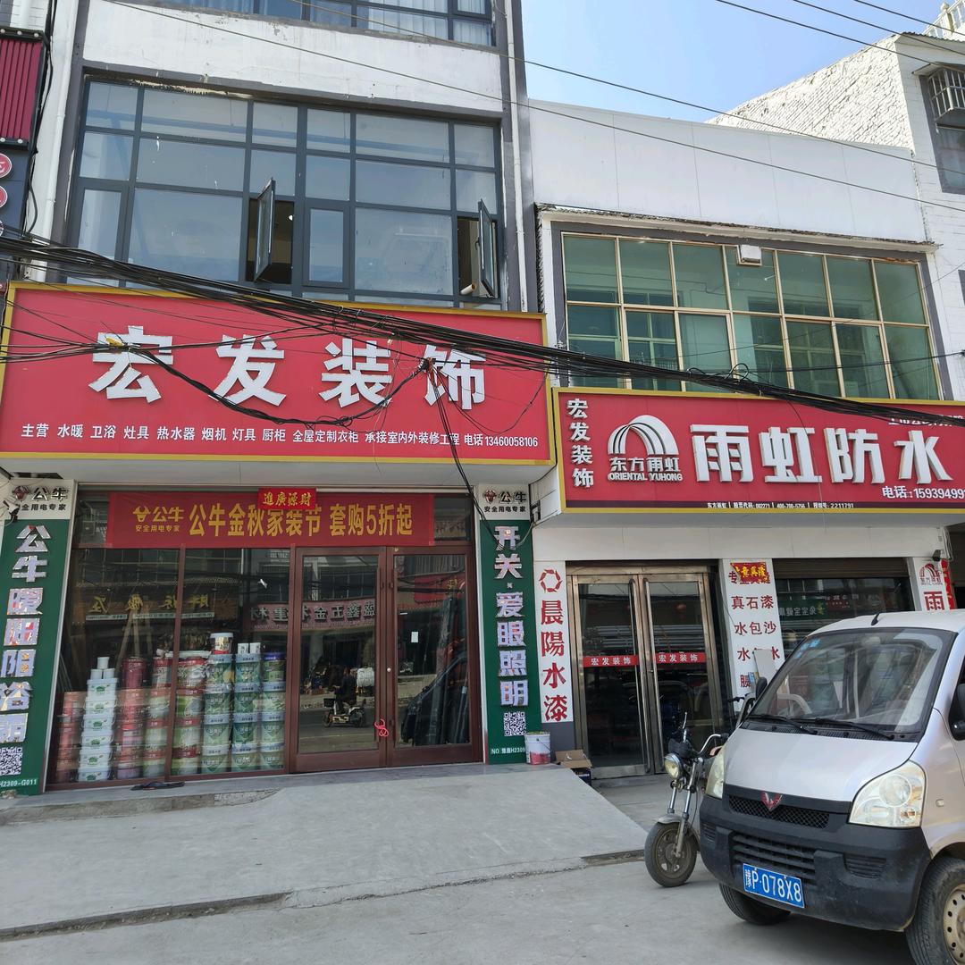 宏发装饰
