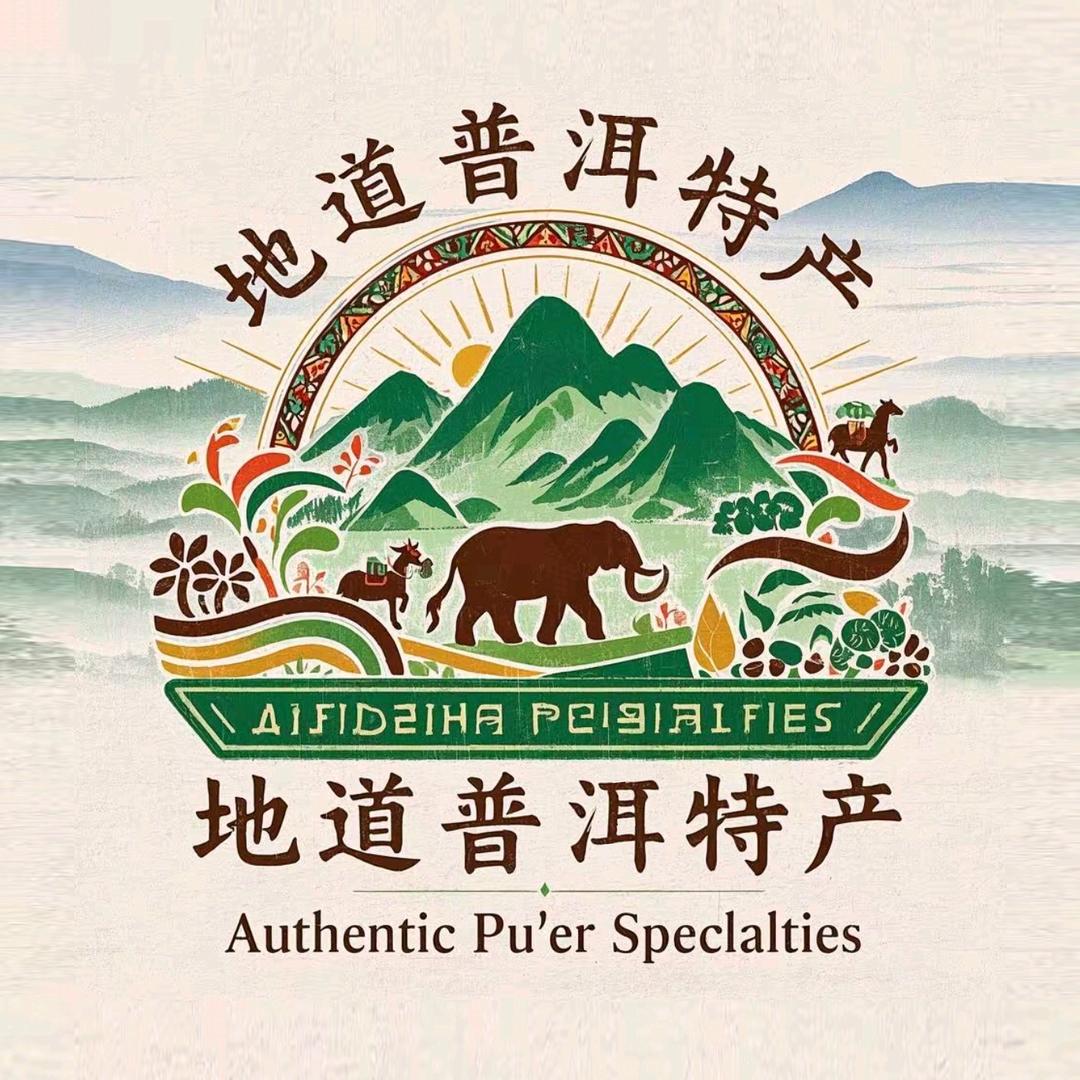 地道普洱特产