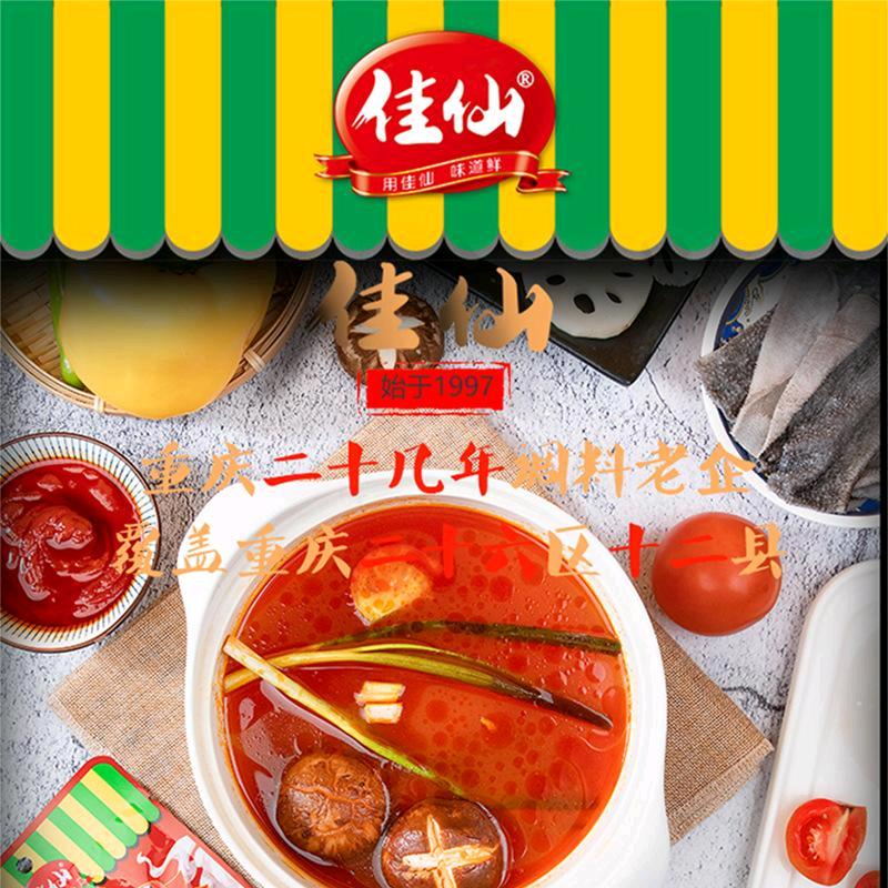 重庆佳仙老火锅底料