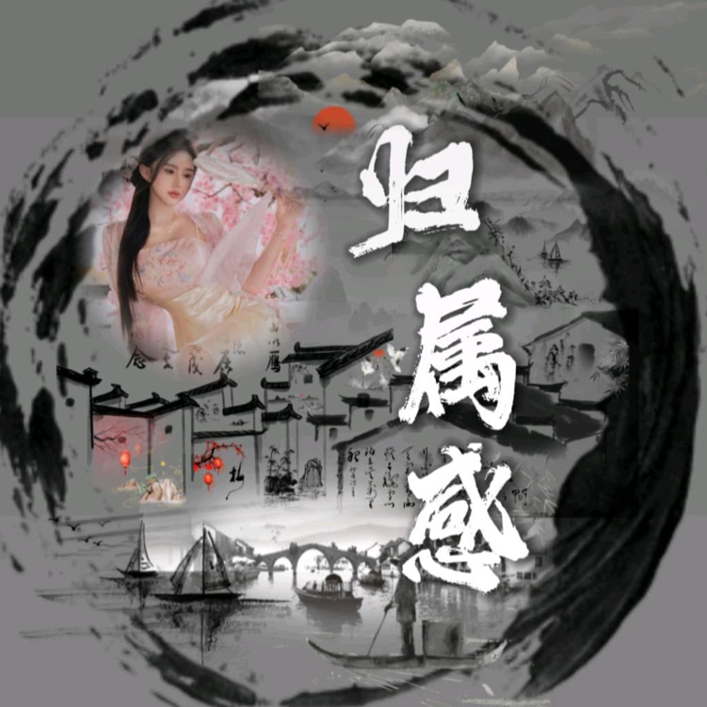 归属感💒新厅点唱👑