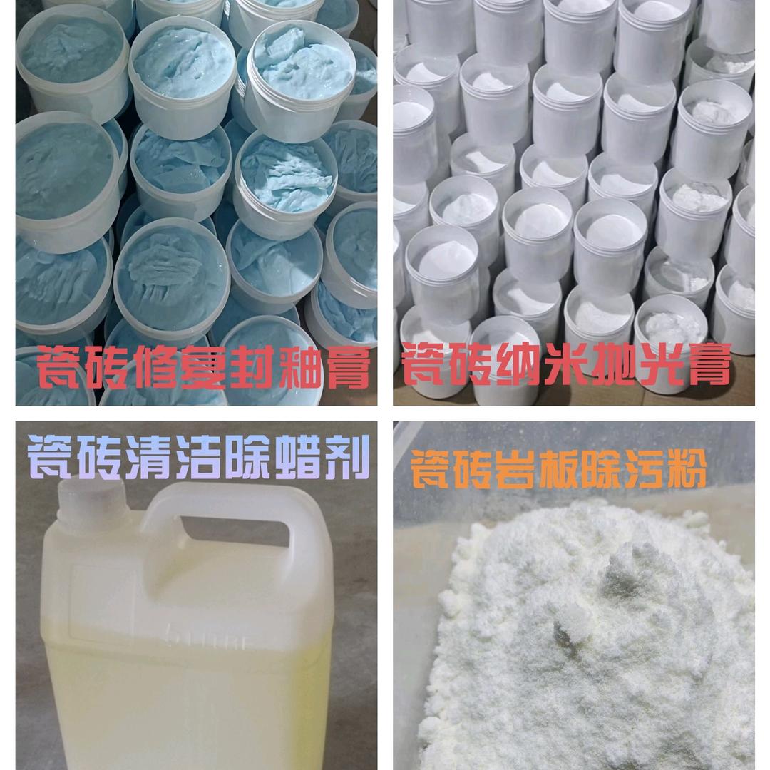 瓷砖纳米抛光膏、地面除蜡剂厂家