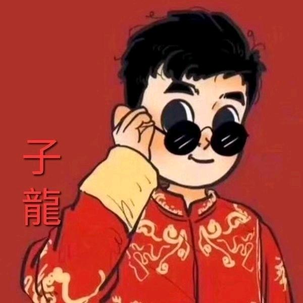 子龍