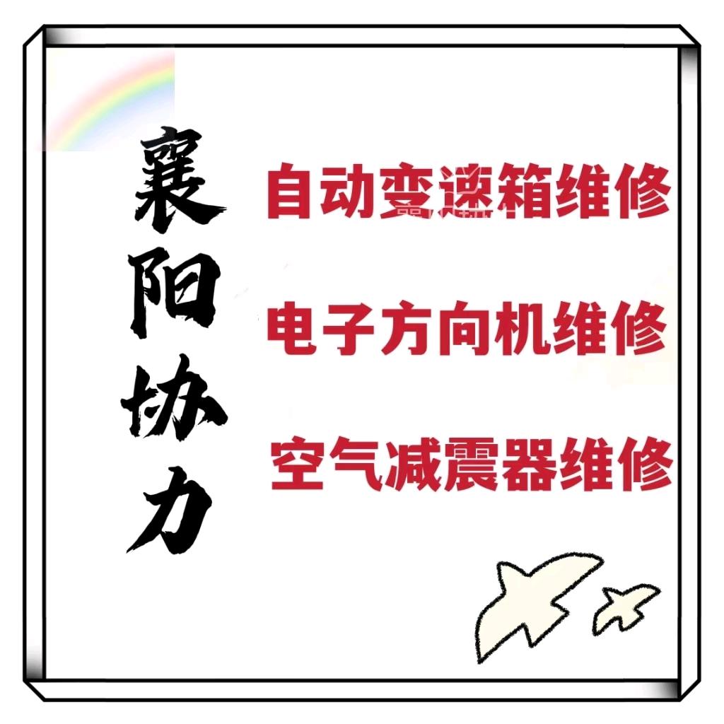 襄阳协力变速箱维修