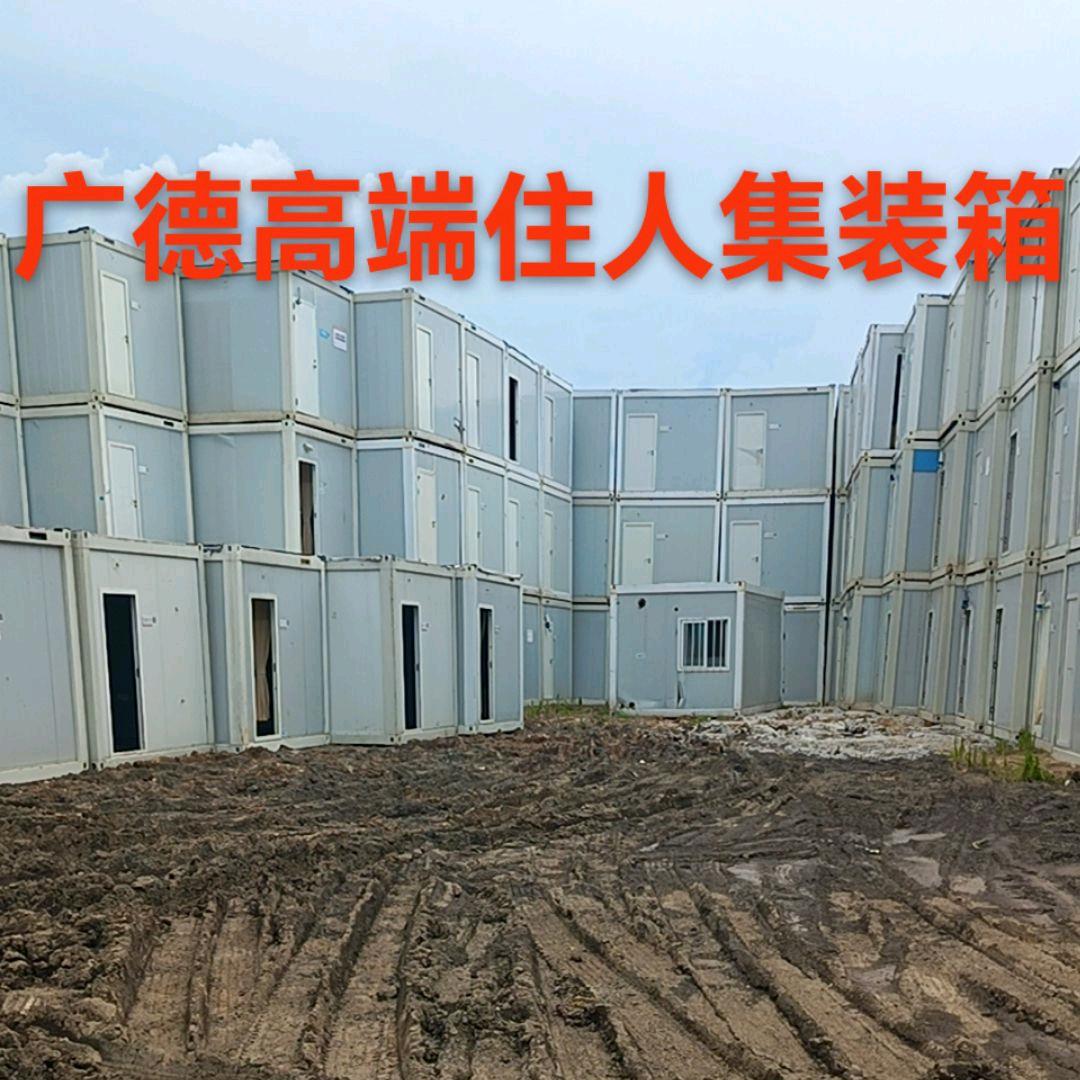 住人集装箱